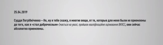 Для принявшего ключевое решение в схеме Вовка судьи Погрибниченко переаттестация стала индульгенцией, как и для других подобных, - Маселко 02