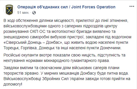 Украинские саперы обезвредили самодельные взрывные устройства террористов, заложенные под водопроводом Северский Донец-Донбасс, - штаб ОС 01