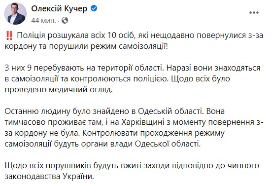 Поліція розшукала всіх 10 порушників режиму самоізоляції, які повернулися з-за кордону на Одещині та Харківщині 01