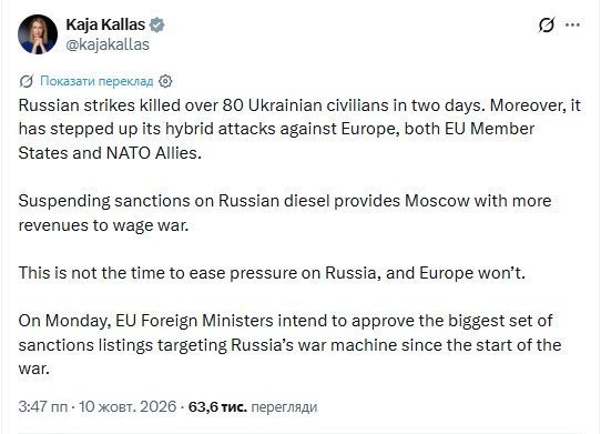 Каллас про санкції проти РФ