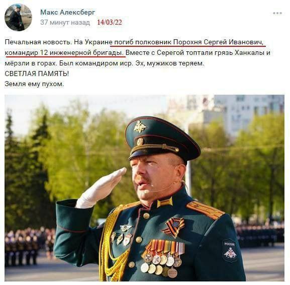 Ликвидирован полковник Порохня – командир 12-й инженерной бригады оккупантов 01