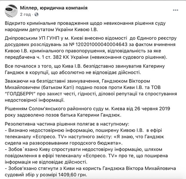 Проти Ківи відкрили кримінальну справу через наклеп на Гандзюк 01