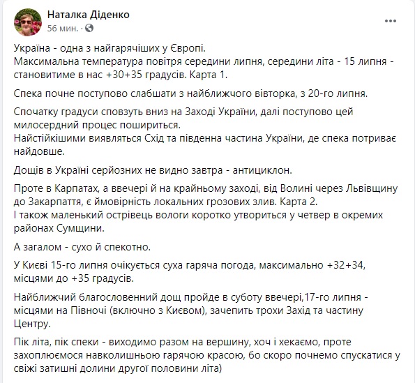 Украина - одна из самых горячих в Европе. Ближайший дождь ожидается в субботу 03