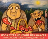 Не нужна нам фуа-гра...