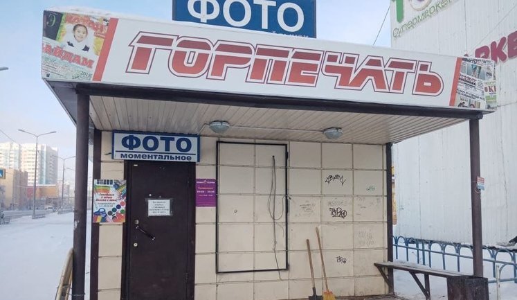 В России выпустили газету с обложкой "Нет войне", но власти ее запретили. ФОТО