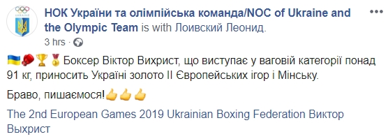 Українець Вихрист здобув золото Європейських ігор у боксі, - НОК 01