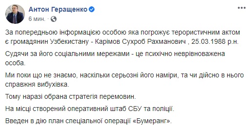 Банк в Киеве захватил гражданин Узбекистана Сухроб Каримов, - Геращенко 03