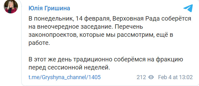 14 лютого Верховна Рада збереться на позачергове засідання, - Гришина 01