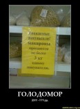 Голодомор 2011?