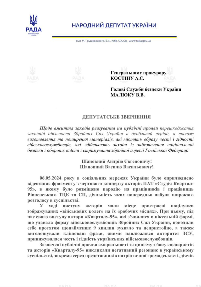 Квартал-95 о ТЦК: Европейская Солидарность обратилась в ОГП и СБУ |  Цензор.НЕТ