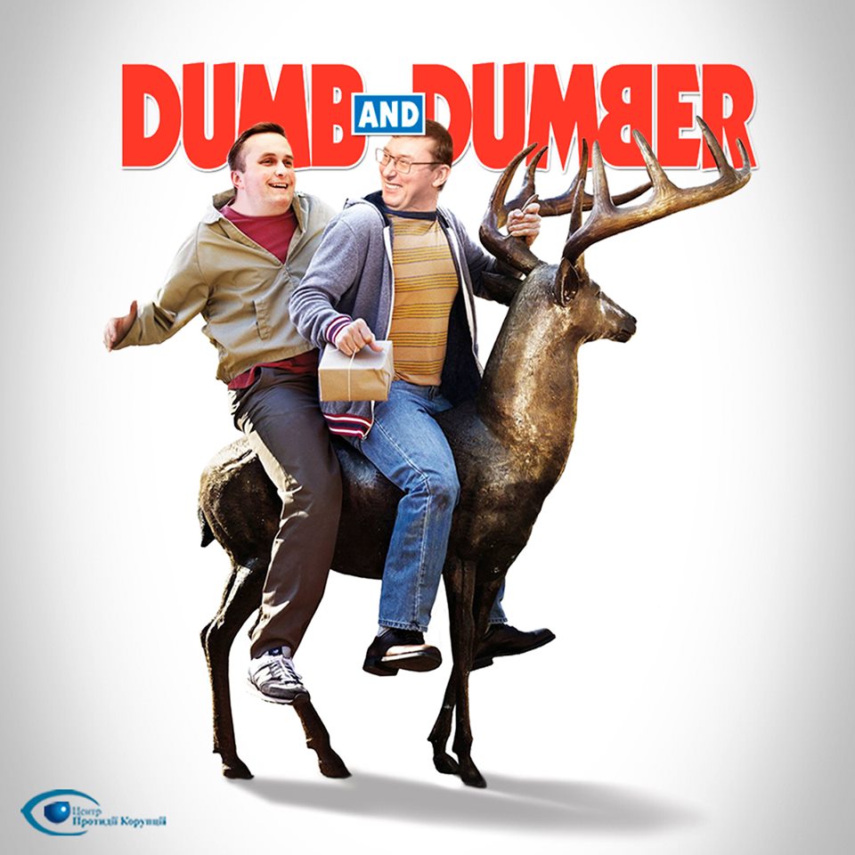 Борцы с коррупцией