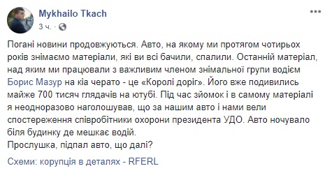 Ночью под Киевом сожгли автомобиль программы Схемы: Прослушка, поджог авто, что дальше? 05 Ночью под Киевом сожгли автомобиль программы Схемы: Прослушка, поджог авто, что дальше? 05