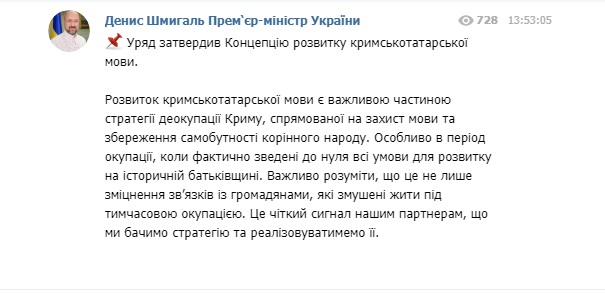 Кабмін затвердив Концепцію розвитку кримськотатарської мови 01