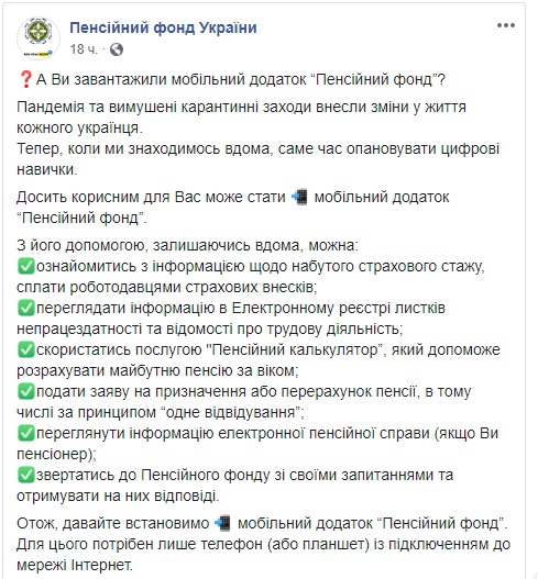 В Пенсионном фонде показали мобильное приложение для украинских пенсионеров и опубликовали пошаговую инструкцию 01