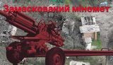 mortar