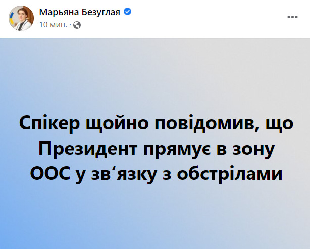 Зеленский направляется в зону ООС в связи с обстрелами, - Безуглая 01