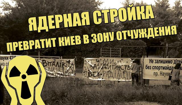 киев стройка