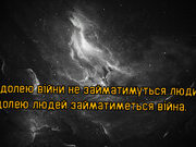 Наперекір війні
