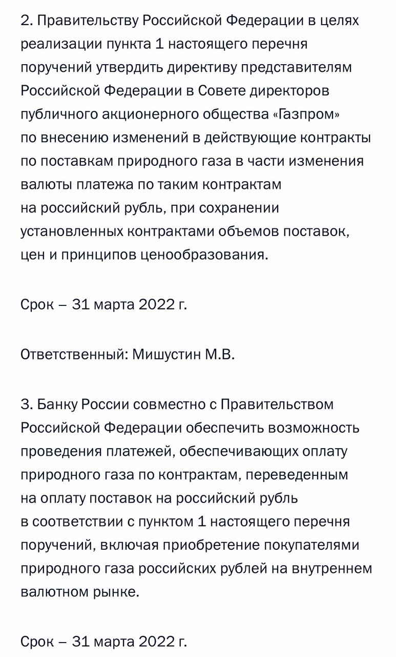 Путін доручив до 31 березня перевести розрахунки за газ на рублі 01