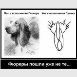 Обмельчал фюрер-то...