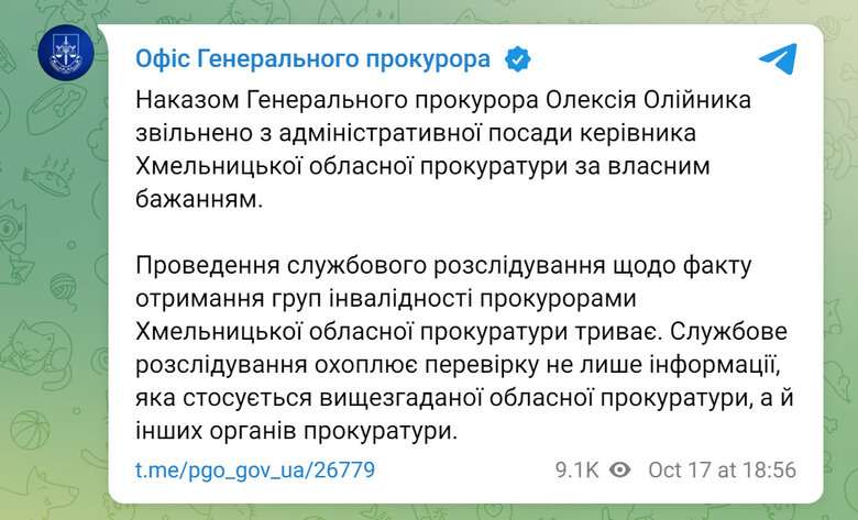 Офіс Генпрокурора про звільнення Олексія Олійника