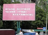 Країні потрібен чесний уряд! Кохаймося!)