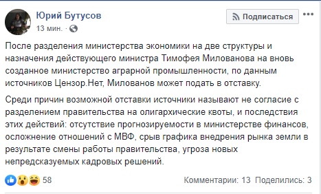 Милованов може подати у відставку після поділу Мінекономіки, - джерела 01