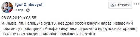 Вночі у Львові підпалили відділення Альфа-банку 03