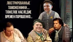 Тяжелое наследие режима Порошенко