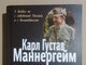 О Маннергейме и &amp;#34;языковом вопросе&amp;#34;