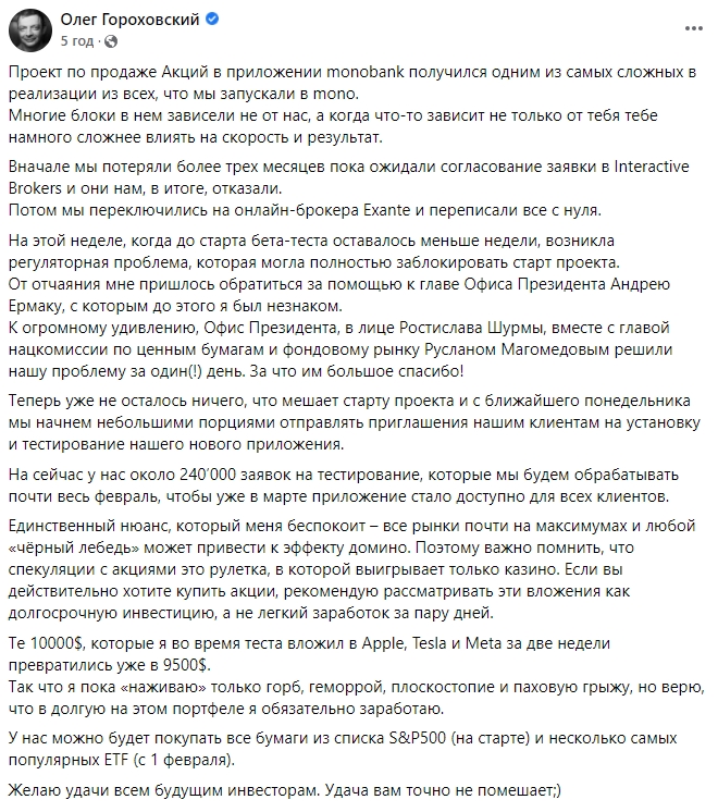 Співвласник Монобанку Гороховський похвалив Єрмака за те, що глава ОП за один день вирішив йому регуляторні проблеми 01