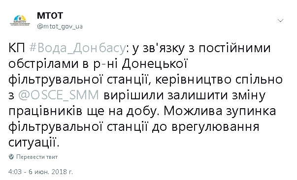 Можлива зупинка Донецької фільтрувальної станції до врегулювання ситуації, - МінТОТ 01