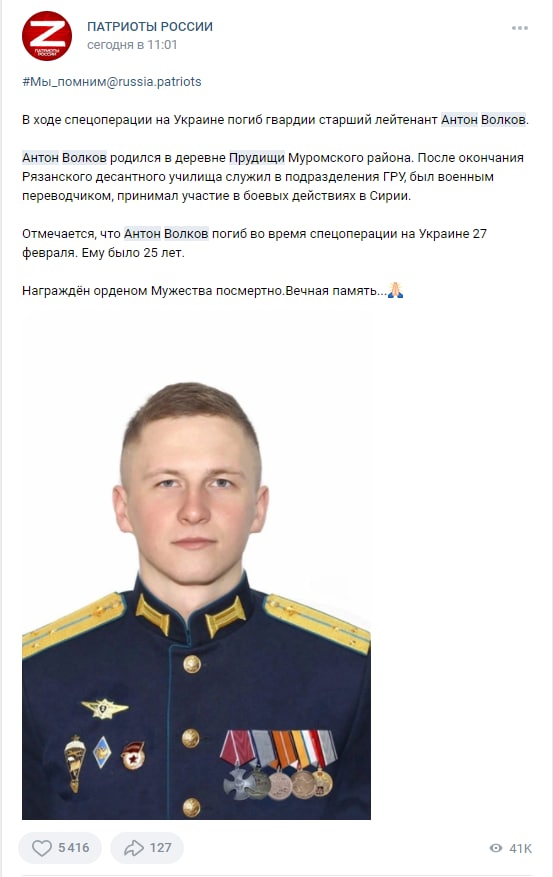 Кожні 4 хвилини в ВКонтаке виходить черговий некролог про ліквідованих в Україні військових РФ, - InformNapalm 08 Кожні 4 хвилини в ВКонтаке виходить черговий некролог про ліквідованих в Україні військових РФ, - InformNapalm 08