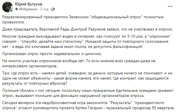 Розрекламоване президентом Зеленським загальнонаціональне опитування повністю провалилося, - Бутусов 01