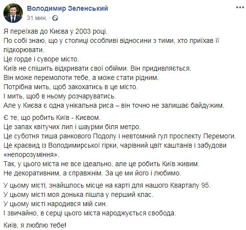 Зеленский признался в любви к Киеву: Город, где рождается свобода 01