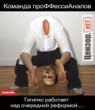 Команда проФФессиАналов