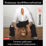 Команда проФФессиАналов