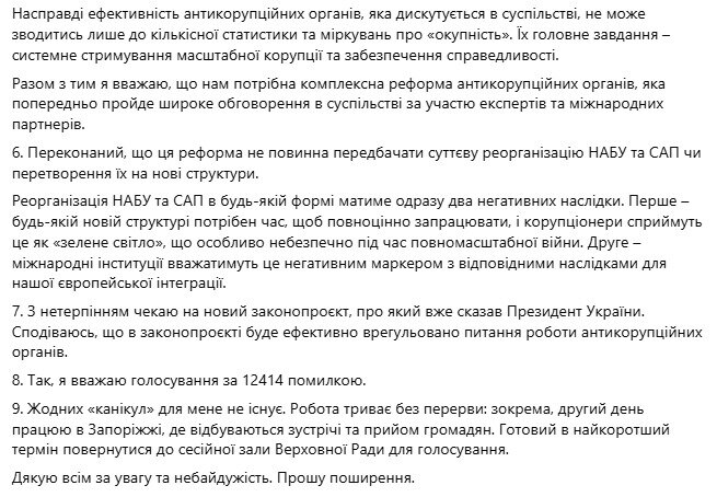 Нардеп Штепа назвав помилкою голосування за 12414