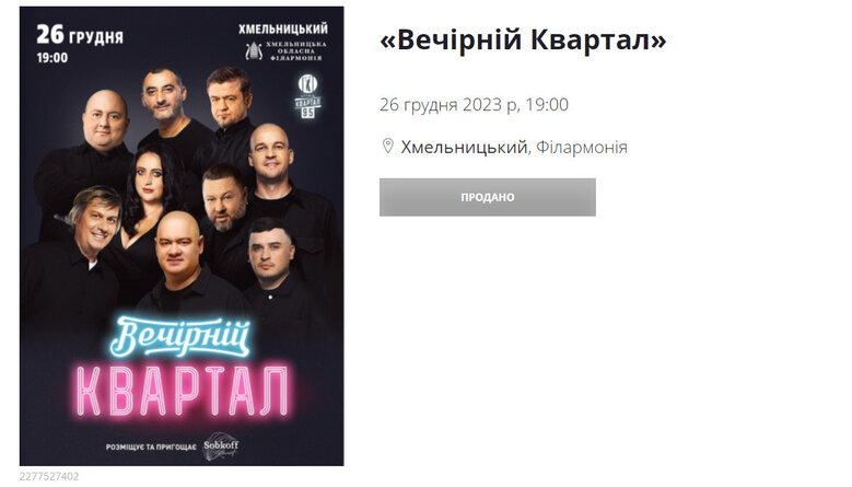 Концерти Кварталу 95