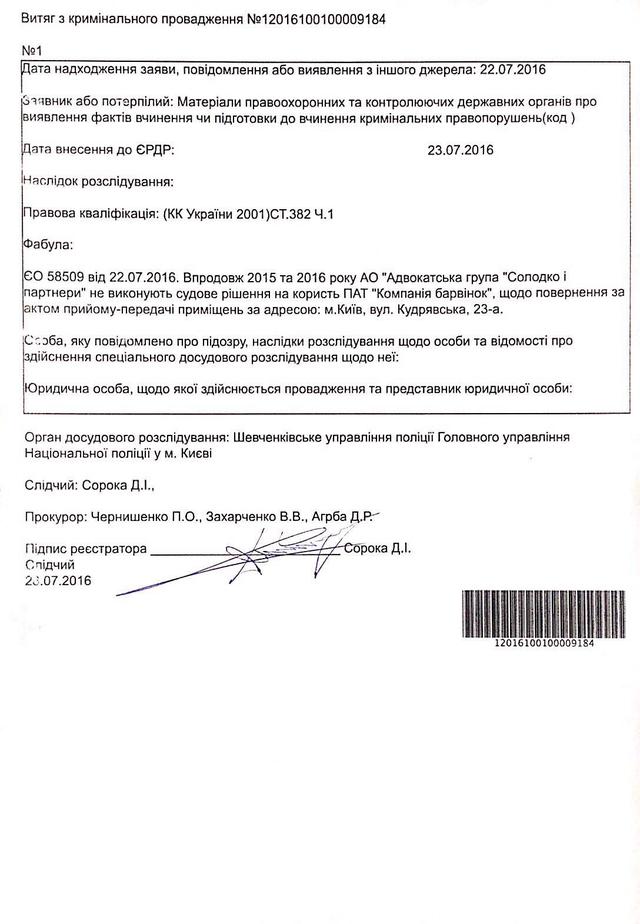 док