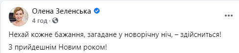Зеленська привітала громадян України з Новим роком 02