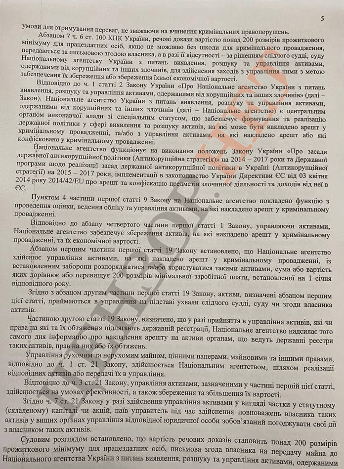 Court arrested Kolomoisky’s company Ukrnaftoburinnia and handed it over to ASMA’s balance sheet 05