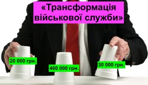 "Знайти гроші на армію" - рішення є, але його не хочуть