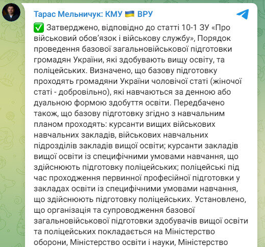Представник уряду у парламенті Тарас Мельничук про новий порядок проходження військового вишколу