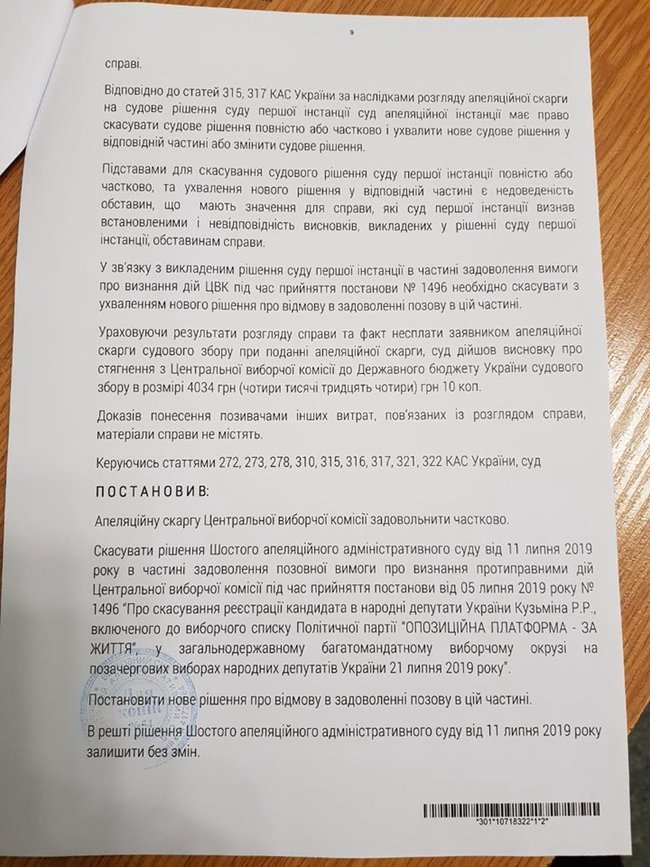 Верховний Суд поновив Кузьміна як кандидата в нардепи 08