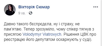 Реєстрацію Вятровича нардепом оскаржили в суді, - Сюмар 02 Реєстрацію Вятровича нардепом оскаржили в суді, - Сюмар 02