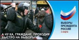 На выборы ! Бегом !