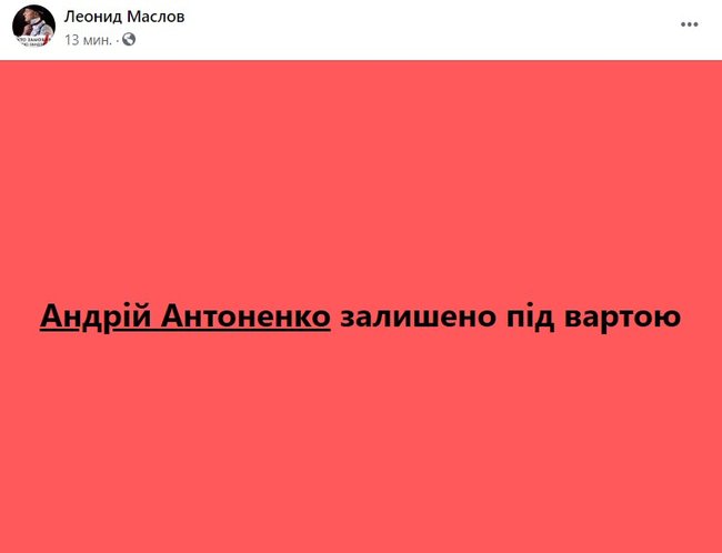 Убивство Шеремета: апеляційний суд Києва залишив Антоненка під арештом 01