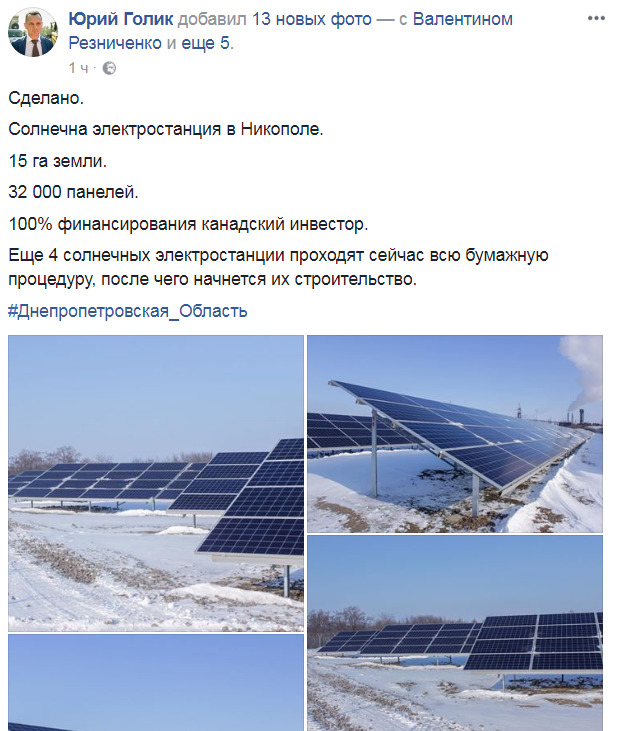 В Никополе построена солнечная электростанция на 32 тысячи панелей, - Днепропетровская ОГА 01