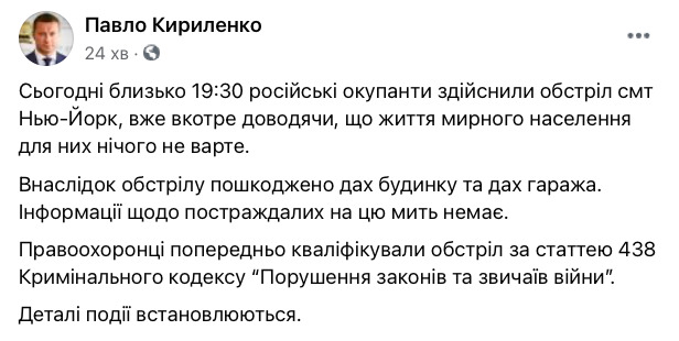 Российские оккупанты обстреляли Нью-Йорк на Донетчине 01